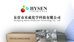 HYSEN-樹脂裝填注意事項